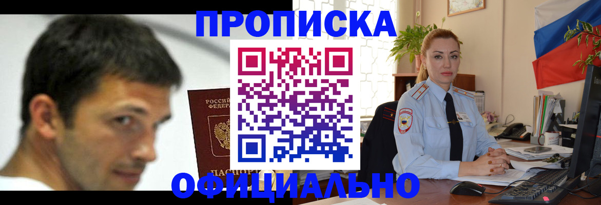прописка паспорт в Бийске
