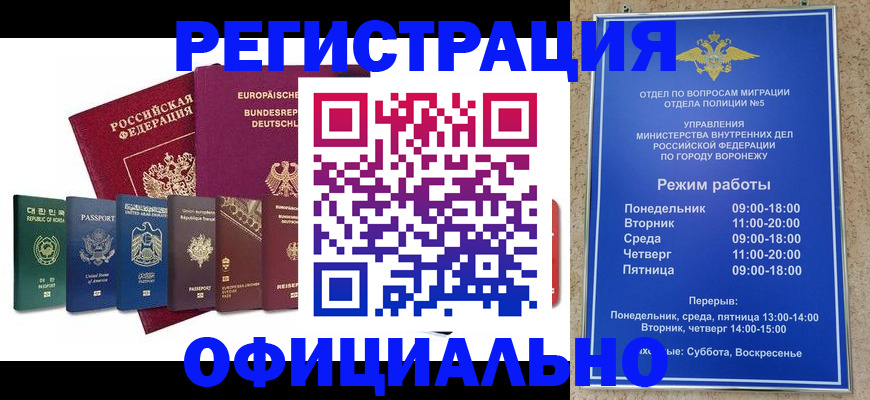 прописка для работы в Бийске