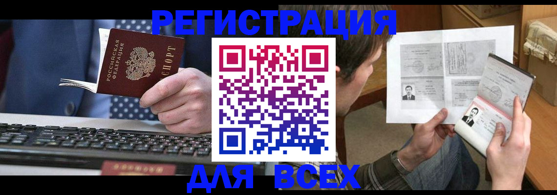 временная регистрация 2025 в Бийске