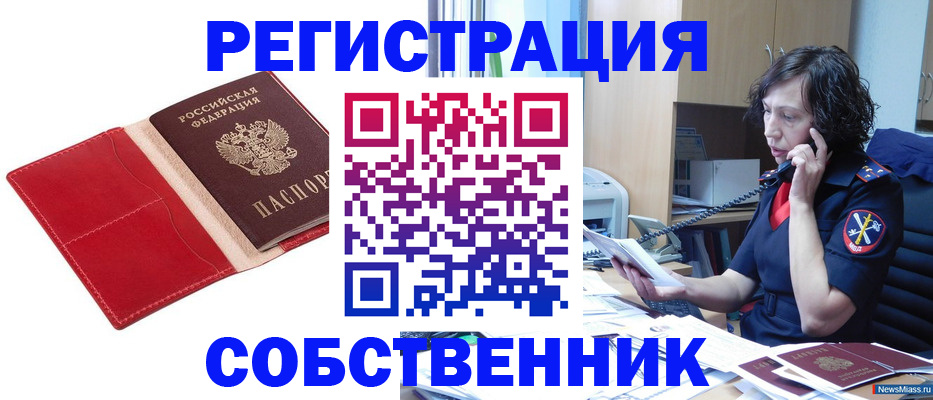 миграционный учет в Бийске